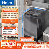 海尔（Haier）全自动波轮洗衣机12KG大容量 直驱变频一级能效 补贴 京东自营 XQB120-BZ20D1