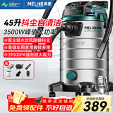 美菱工业吸尘器3500W峰值大功率超强吸力家用干湿吹开荒美缝商用洗车装修车载保洁抖尘吸尘机