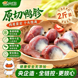 六和鸭胗2斤  樱桃谷鸭冷冻优选精选大鸭胗鸭肫烧烤卤味食材 鸭肫 2斤