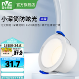 雷士（NVC）筒灯 LED三色可调孔灯筒射灯天花灯走廊过道灯 背景装饰灯牛眼灯 米露筒灯Ra95-9W正白-白杯开孔95mm