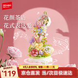 森宝积木音乐盒玩具拼装潮玩摆件女生七夕情人节生日礼物 花颜茶语+玻璃罩
