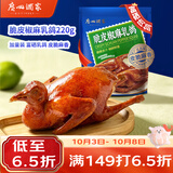 广州酒家脆皮椒麻乳鸽220g 空气炸锅半成品 预制菜速食粤菜老字号夜宵升级