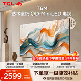 TCL艺术壁纸电视 55T6M 55英寸 3.99cm平板薄 轻盈家居美学 QD-Mini LED 全通道288Hz 电视2026新款