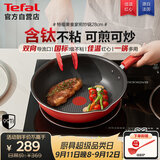 特福（Tefal）炒锅家用不粘锅平底炒锅28cm炒锅电磁炉通用有钛