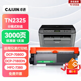 才进适用兄弟7080d硒鼓 DCP-7180dn硒鼓 dcp-7080d墨盒 MFC-7380粉盒 HL-2260D打印机硒鼓碳粉TN2325大容量带芯片