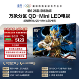 FFALCON雷鸟【伸缩挂架送装一体】鹤626款 85英寸 万象分区QD-MiniLED1300nits 安桥音响 平板电视85R69A