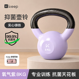Keep抑菌铸铁壶铃8kg健身家用提壶哑铃训练K-rox氧气紫