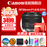 佳能（Canon）RF全画幅微单镜头 定焦镜头 适R50 V R7 R8 RP R6二代 R5 R10 R3 R100微单相机 RF 35mm F1.8  STM广角微距定焦 官方标配【赠送摄影超级大