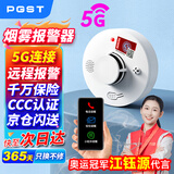 PGST5G版智能款烟雾报警器独立烟感探测器无线烟雾感应器家用 S01N-CN
