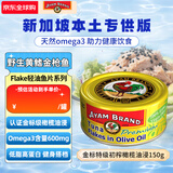 雄鸡标（AYAM BRAND）泰国原装进口 金标特级初榨橄榄油浸黄鳍金枪鱼罐头150g 方便速食