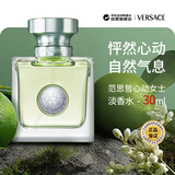 范思哲（VERSACE）心动女士淡香水30ml 花香调生日礼物丁禹兮推荐