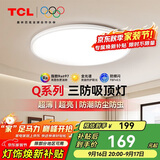 TCL照明 LED吸顶灯三色调光现代简约卧室灯具书房阳台餐厅灯饰