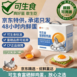 正大食品（CP）可生食富硒鲜鸡蛋40枚 4斤 源头直发 中秋礼盒