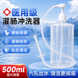 FIT MOMENT灌肠器自己灌肠医用家用灌肠工具肛门冲洗器清肠器500ml+0.5m软管