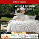 水星家纺蚕丝被100%柞蚕丝冬被子冬季子母被二合一被芯220×240cm约10.3斤
