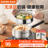 苏泊尔（SUPOR）304不锈钢奶锅0涂层安全健康婴儿辅食锅复合底家用一人食汤锅煮粥 304不锈钢奶锅【带蒸格】 18cm