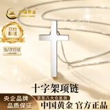 中国黄金（CHINA GOLD）925银项链女十字架吊坠情侣挂坠生日中秋节礼物送女朋友老婆 【男款】银吊坠【甄选礼盒】