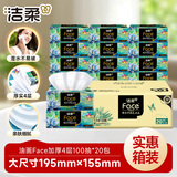 洁柔抽纸 艺术油画Face4层100抽*20包 大尺寸M码加厚卫生纸整箱