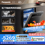 松下（Panasonic）嵌入式洗碗机 172升大容积 120℃ β烘干 56000帕变频洗 双一级认证 除菌净存独嵌两用NP-D88K1JD