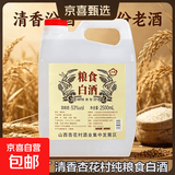 42度53度山西杏花村产地出品纯粮食高粱原浆清香型白酒散酒泡酒 53度 2.5L 1桶 山西特产纯粮白酒