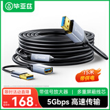 毕亚兹 USB3.0延长线 15米 工程级内置信号放大器芯片 公对母电脑U盘鼠标键盘打印机充电器加长线