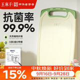 王麻子抗菌防霉切菜板 家用食品级材质水果辅食熟食双面案板粘板小砧板