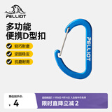 伯希和（Pelliot）登山扣户外挂钩背包挂扣徒步安全钥匙扣【2只装】16106403蓝小号