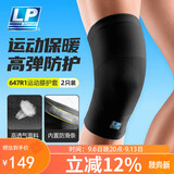 LP647R1户外保暖护膝运动排球羽毛球防滑护具四季通用 XL 两只装