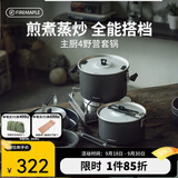 火枫（FIRE-MAPLE）主厨4野营套锅 户外锅具不粘卡式炉露营烧水壶煮饭汤煎锅炊具装备