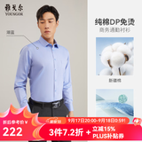 雅戈尔长袖衬衫男DP免烫衬衫纯棉面料抗皱易打理新品 GLDP10171GFA湖蓝色 40