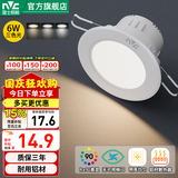 雷士（NVC） LED筒灯照明天花灯走廊过道灯家用服装店背景墙展厅嵌入式牛眼灯 6W漆白|三色光|开孔7.5-8.5CM
