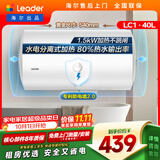 统帅海尔出品 40升电热水器京东自营上门安装以旧换新1500W节能速热家用储水式专利防电墙租房优选LC1