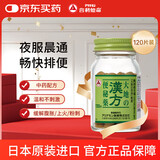 【汉方便秘药】日本进口合利他命大地的汉方便秘药120粒清肠中药温和不刺激