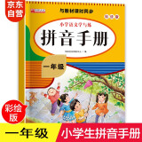 一年级上册拼音语文专项训练 同步教材课时 声母韵母整体认读音节练习册