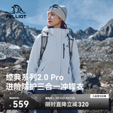 伯希和（Pelliot）【山野经典2.0Pro】冲锋衣三合一男女秋冬夹克外套125301099蓝S