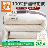 无印良品A类100%新疆棉花被子 冬季加厚被芯 7斤 220*240cm