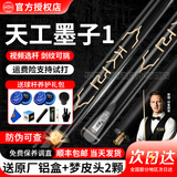 恒艺天工【官方旗舰正品】墨子123456一二三四五布衣台球杆中式黑八小头杆 天工墨子1+梦皮头2颗+铝合金杆盒