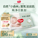 好奇小森林纸尿裤S52(4-8kg)尿不湿心钻【纯净0添加】