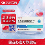 [优可达]奥美沙坦酯氨氯地平片 20mg:5mg*14片 5盒装