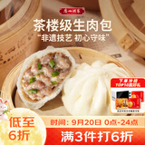 广州酒家生肉包750g20个早茶小笼包包子美食面点生鲜中秋送礼儿童早餐