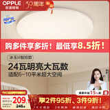 欧普照明（OPPLE）24瓦吸顶灯客厅卧室灯智控快装LED灯饰简约风10㎡呵护光 冰玉III