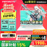 华硕（ASUS）华硕天选6 Pro 锐龙版 16英寸 学生优惠 游戏本 笔记本电脑 锐龙9 8940HX/RTX5060/魔幻青/240Hz 2.5K 16G内存/1T高速固态硬盘 |16:10高色域
