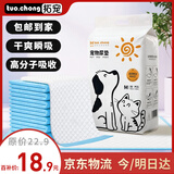 拓宠宠物加厚尿垫狗狗厕所尿片除臭吸水训导尿布猫屎隔尿垫M码50片