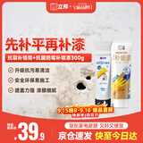 立邦墙面修复补墙膏刮板自喷漆墙面修补白色抗菌防霉耐磨 100ml+300g