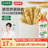 宝宝馋了_每日坚果海苔坚果酥66g儿童零食10种坚果籽仁 3岁
