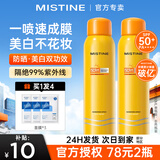 Mistine蜜丝婷防晒喷雾清爽控油隔离紫外线防水防汗男女学生军训防晒霜 【品牌NO.1】防晒喷雾100ml+水光面膜3片
