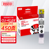 臻印彩适用佳能PRO-100兼容墨盒 CLI-42墨盒 pro100打印机墨盒 CLI-42GY灰色墨盒