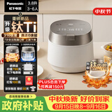 松下（Panasonic）【国家补贴】饭光光PRO钛电饭煲钛内胆微压IH家用0涂层电饭锅4-5人316不锈钢一级能效SR-HXT152