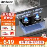 迅达（XUNDA）燃气灶液化气灶家用煤气双灶具嵌入式台式两用5.0KW旋火灶70%热效 S1-液化气
