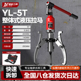 聚越工具整体式液压拉马轴承拆卸工具拔轮器两爪三爪拉拔器8寸